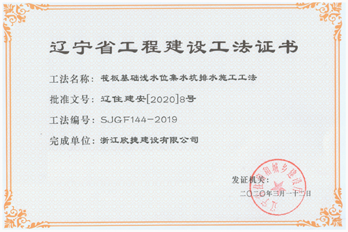 1599271390251957.jpg 2019年(nián)度遼甯省工(gōng)程建設工(gōng)法01.jpg