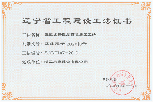 1599271500862189.jpg 2019年(nián)度遼甯省工(gōng)程建設工(gōng)法04.jpg