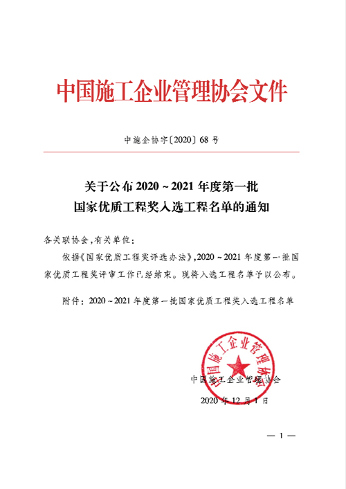 1607917928153467.jpg 國(guó)優文(wén)件(jiàn)01.jpg