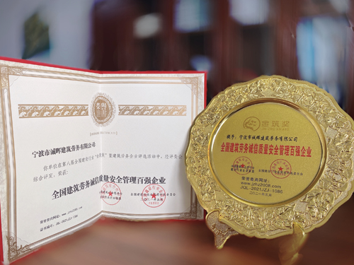 1621991443678384.jpg 01 榮譽證書(shū)及獎杯-1.jpg