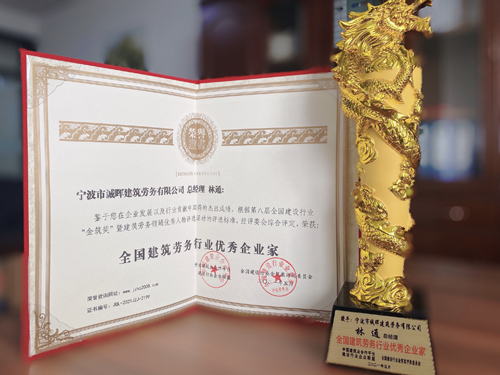 1621991466737602.jpg 03 榮譽證書(shū)及獎杯-3.jpg