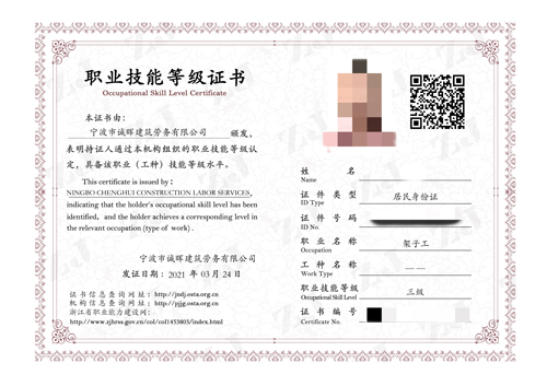 03  誠晖公司頒發的(de)職業(yè)技(jì)能(néng)等級證書(shū)1.jpg