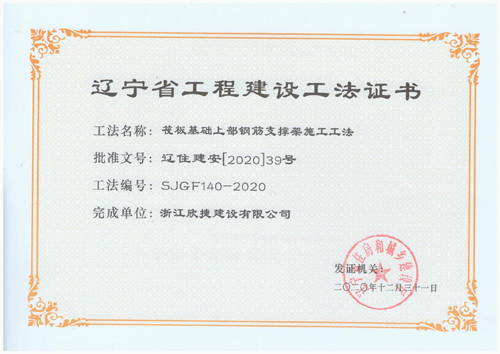 1624237058711563.jpg 筏闆基礎上(shàng)部鋼筋支撐架施工(gōng)工(gōng)法_00.jpg