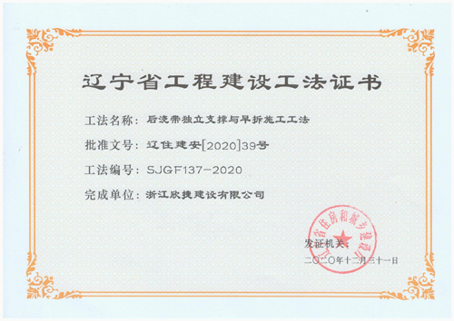 1624237073902306.jpg 後澆帶獨立支撐與早拆施工(gōng)工(gōng)法_00.jpg