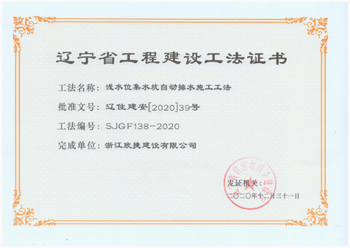 1624237080604950.jpg 淺水(shuǐ)位集水(shuǐ)坑自(zì)動排水(shuǐ)施工(gōng)工(gōng)法_00.jpg