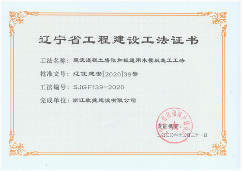 1624237092541376.jpg 現(xiàn)澆混凝土(tǔ)牆體(tǐ)和(hé)闆通(tōng)用(yòng)木(mù)模闆施工(gōng)工(gōng)法_00.jpg