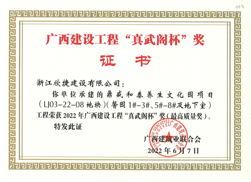 1657673893619927.jpg 真武閣杯- 鼎盛和(hé)泰養生(shēng)文(wén)化(huà)園項目(LJ03-22-08地(dì)塊)(馨園1#-3#、5#-8#及地(dì)下(xià)室).jpg