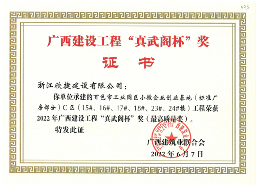 1657673899178633.jpg 真武閣杯-百色市(shì)工(gōng)業(yè)園區(qū)小(xiǎo)微(wēi)企業(yè)創業(yè)基地(dì)(标準廠(chǎng)房(fáng)部分(fēn))C區(qū).jpg