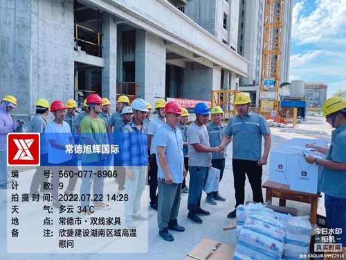 1659597975748739.jpg 常德旭輝國(guó)際廣場(chǎng)項目高(gāo)溫慰問(wèn)活動.jpg