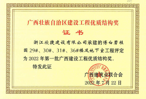 博白(bái)碧桂園 29#标段03.jpg