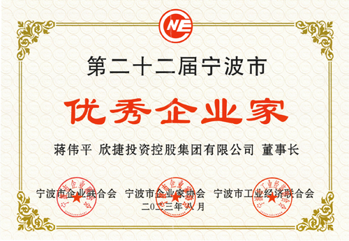 1693555520984278.jpg 優秀企業(yè)家(jiā)(1)(1).jpg