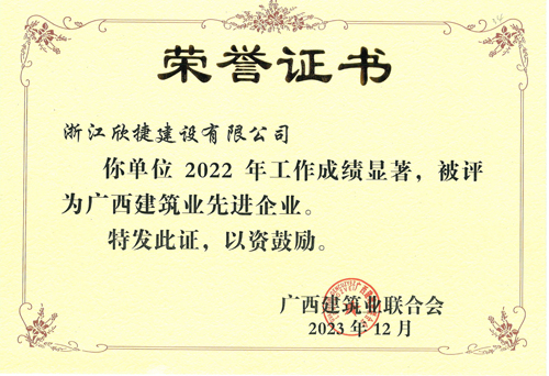 1706748429642391.jpg 11先進企業(yè)-欣捷.jpg