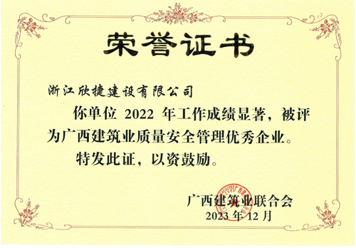 1706748451203445.jpg 13 質量優秀企業(yè)-欣捷.jpg