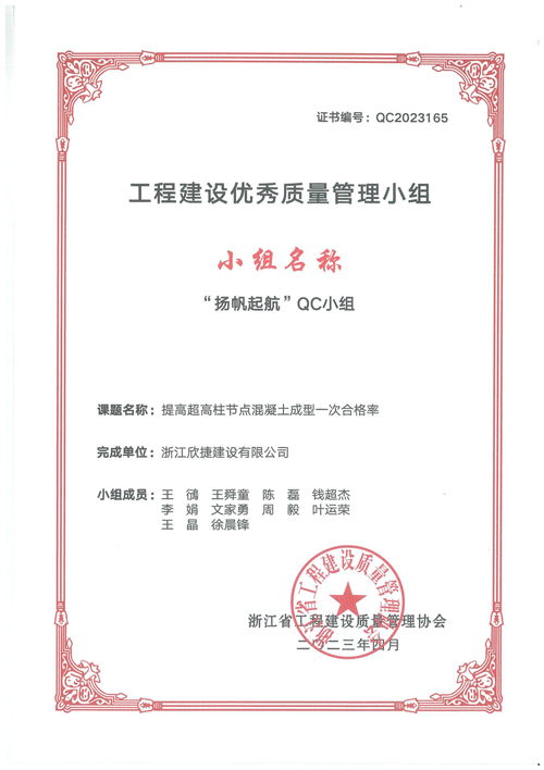 1706748717524225.jpg XJZJ-101 “揚帆起航”QC小(xiǎo)組_00.jpg