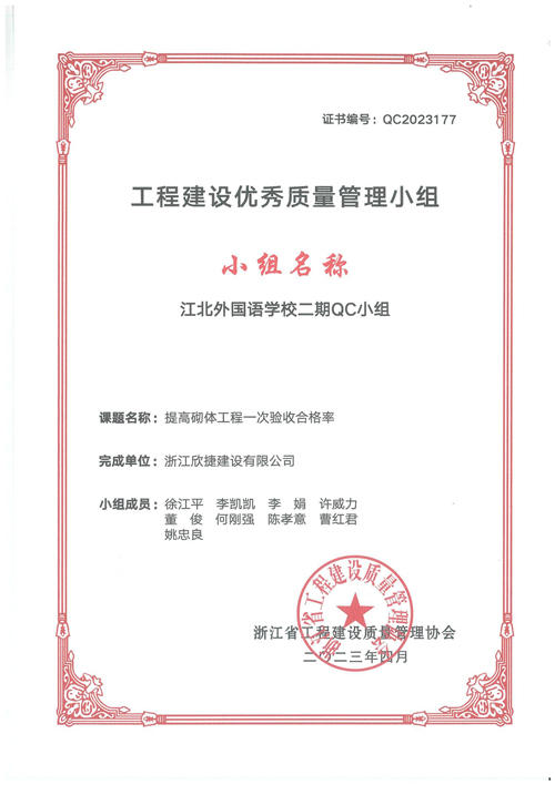 1706748729771533.jpg XJZJ-103 江北(běi)外(wài)國(guó)語學校(xiào)二期QC小(xiǎo)組_00.jpg