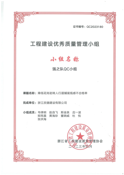 1706748735703565.jpg XJZJ-104 強之隊QC小(xiǎo)組_00.jpg