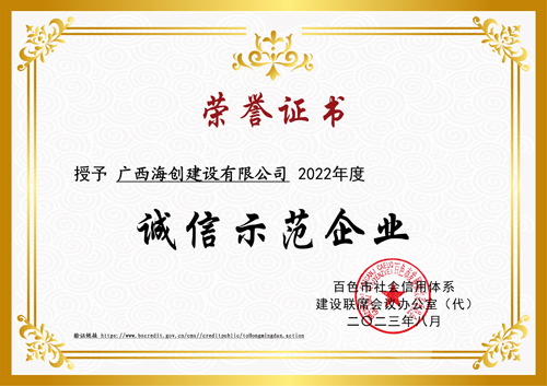 1706748834958372.jpg 誠信示範企業(yè)(1).jpg