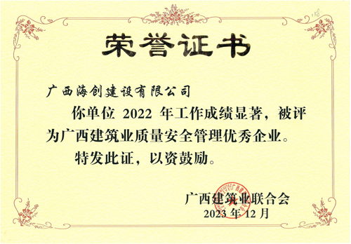 1706748841534585.jpg 質量優秀企業(yè)-海(hǎi)創.jpg