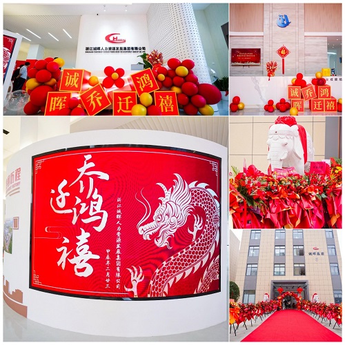 1712130204495161.jpg 1 喬遷慶典現(xiàn)場(chǎng).jpg