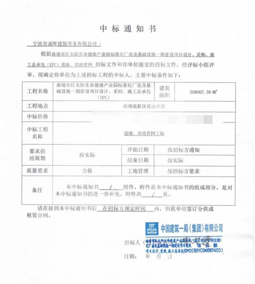 1713513784709406.jpg 01 中标通(tōng)知(zhī)書(shū).jpg