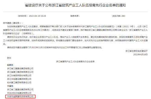 1713513859608198.jpg 05 誠晖公司被推薦為(wèi)“浙江省建築産業(yè)工(gōng)人(rén)隊伍培育先行(xíng)企業(yè)”.jpg