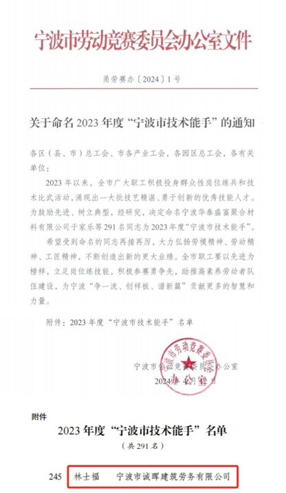 1713513971978595.jpg 02 獲獎文(wén)件(jiàn)截圖.jpg