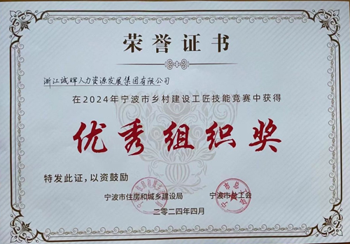 1723165195453630.jpg 02“優秀組織獎”榮譽證書(shū).jpg